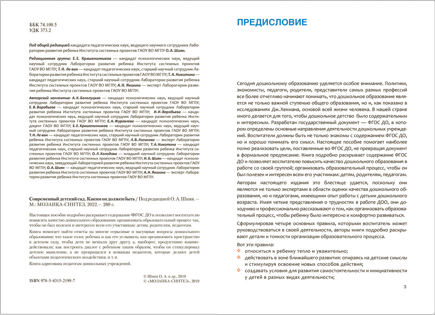 Современный детский сад. Каким он должен быть. ФГОС
