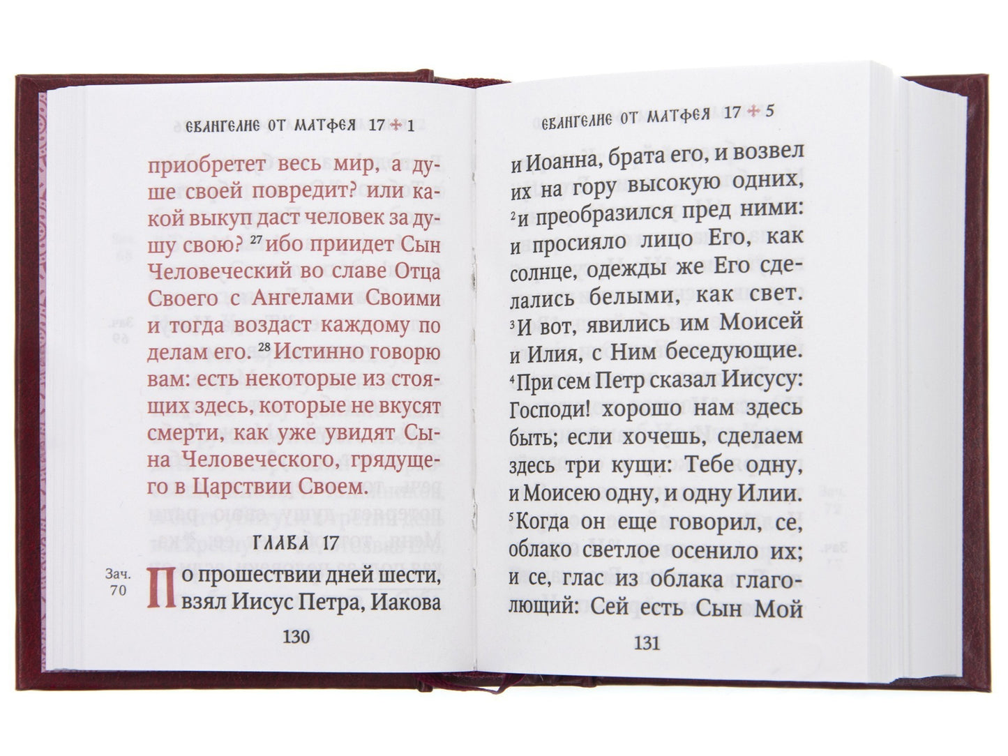 Святое Евангелие (карм.форм., золот.тиснен.) 4-е изд