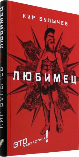 Любимец