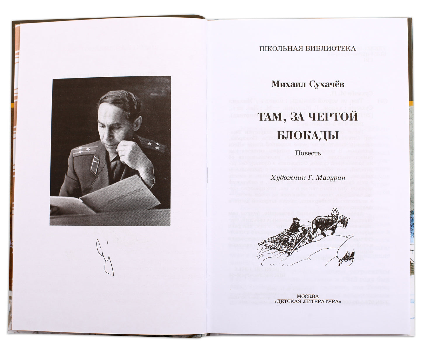 Там,за чертой блокады