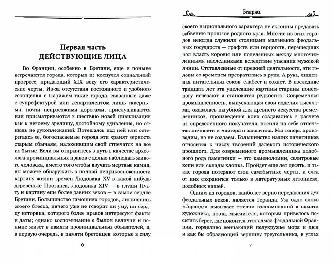 100ВР Беатриса (12+)