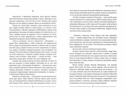 Шут. Книга I: Патрик