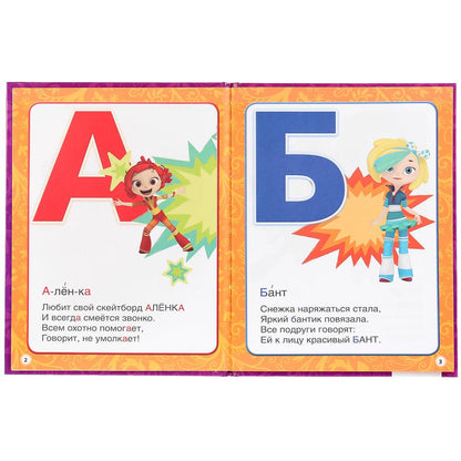 "УМКА". АЗБУКА СКАЗОК. СКАЗОЧНЫЙ ПАТРУЛЬ (КНИГА С КРУПНЫМИ БУКВАМИ). ТВЕРДЫЙ ПЕРЕПЛЕТ. в кор.15шт