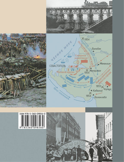 Histoire de la Russie. 11ème classe. Углубленный уровень. C'est normal. В 2-х частях. Article 2.
