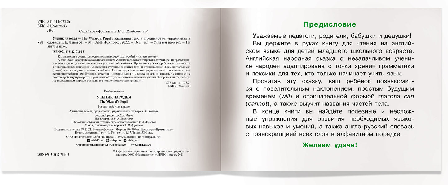 Je l'ai dit. 2 euros. Ученик чародея. (на английском языке)