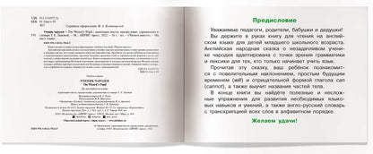 Je l'ai dit. 2 euros. Ученик чародея. (на английском языке)