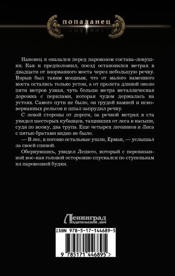 Ермак. Контртеррор