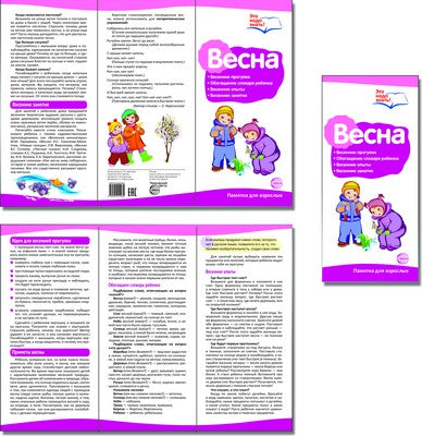 Весна. Беседы о временах года. Recommandations méthodologiques pour les propriétaires d'hôtels (en fonction du sujet) avec des méthodes spécifiques à utiliser "Весна. Беседы о воеменах года "
