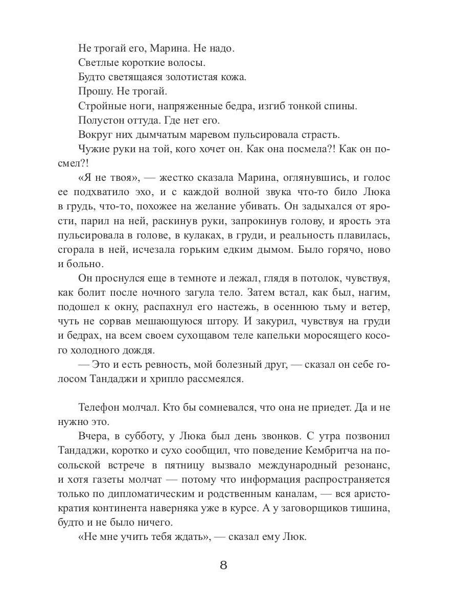 Couronne corolevsque - 3 : Tronc final