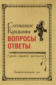Сознание Кришны: вопросы и ответы: Гухьям акхьяти приччхати