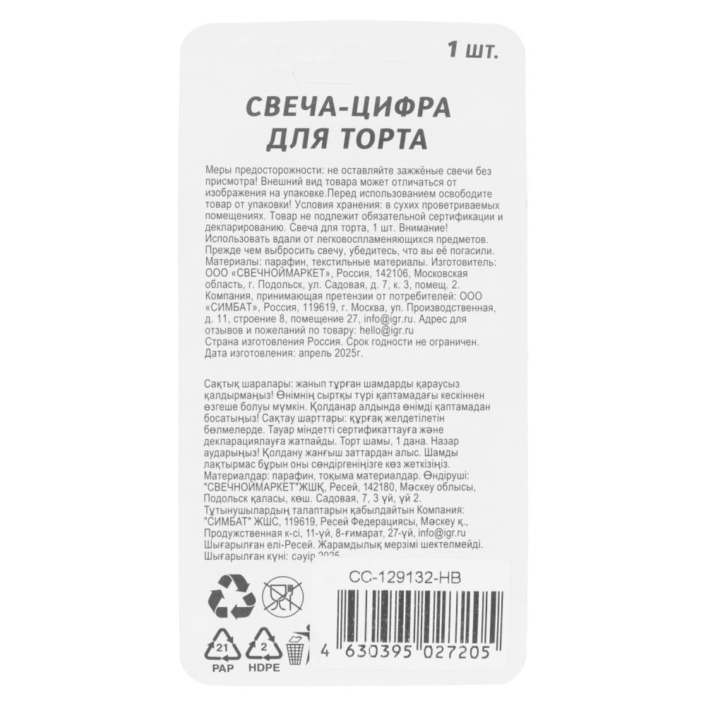 Свечи для торта цифра 4 желтая, блистер, с днем рождения ЧУДО ПРАЗДНИК в кор.8*16шт