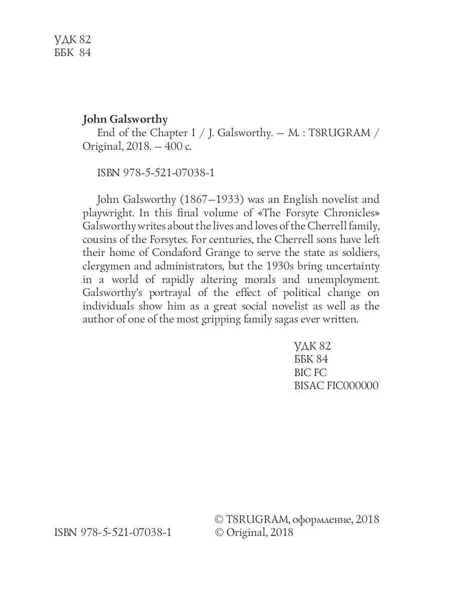 Fin du chapitre 1 = Конец главы 1: кн. en anglais