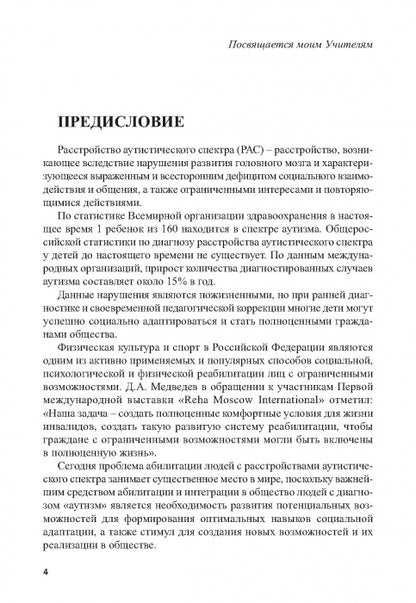 Аутизм и спорт. Методика обучения фигурному катанию на коньках как средство абилитации детей с расстройствами аутистического спектра