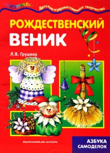 Рождественский веник
