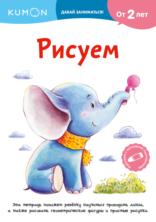 Рисуем
