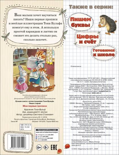 Мои первые прописи
