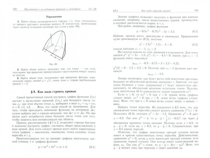 Высшая математика для начинающих и ее приложения к физике. 7-е изд., испр. Зельдович Я.Б.