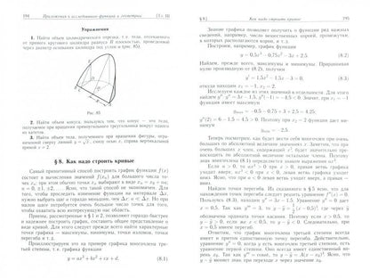 Высшая математика для начинающих и ее приложения к физике. 7-е изд., испр. Зельдович Я.Б.