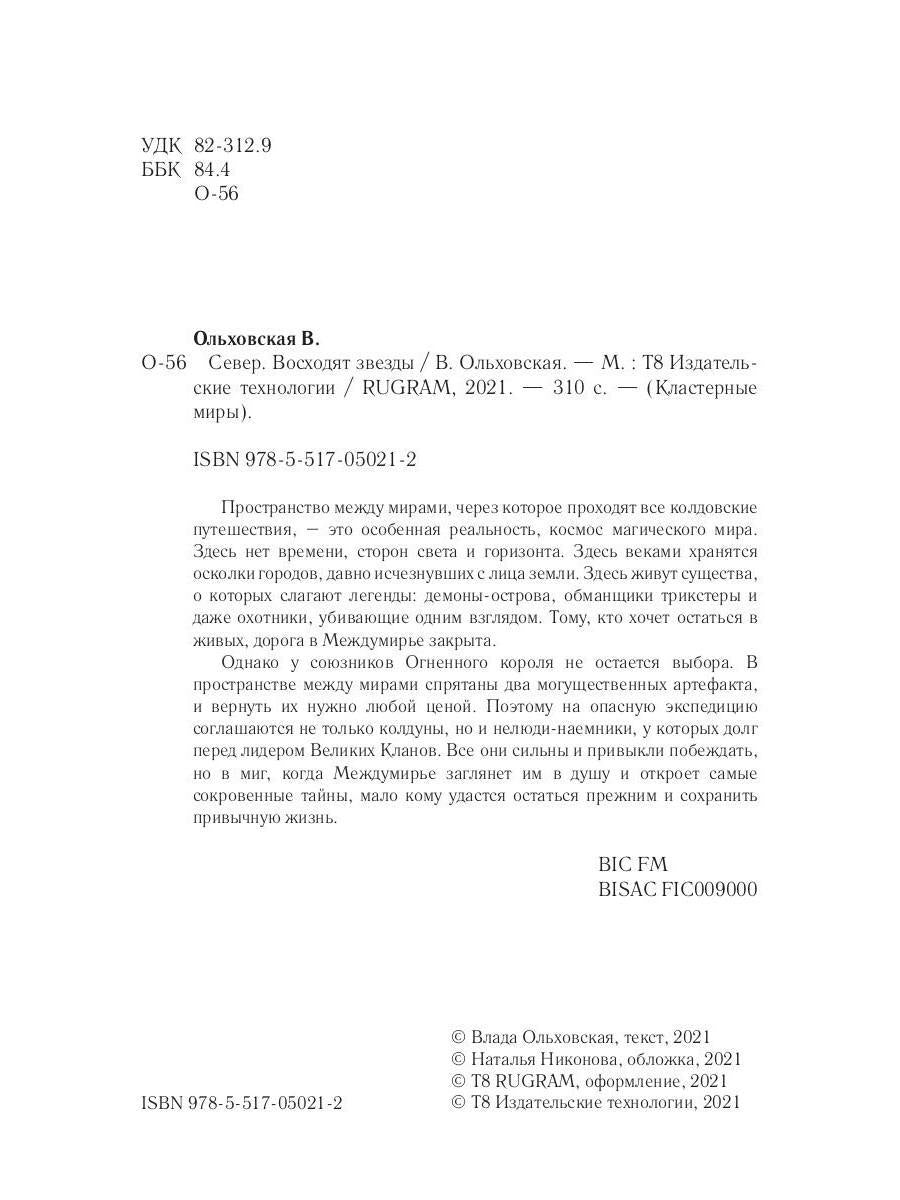 Север. Восходят звезды