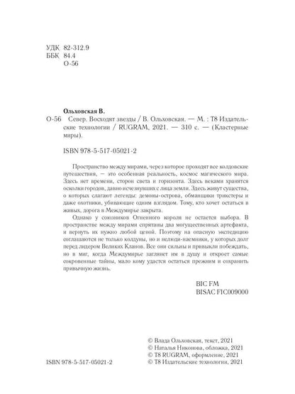 Север. Восходят звезды