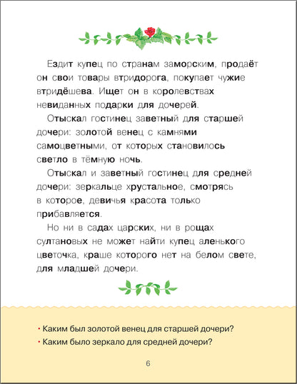 Учимся читать. Сказки. Третий уровень