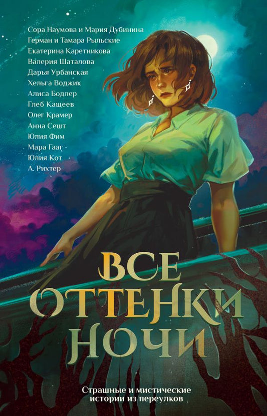 Il y a de nombreuses nuits. Histoires diverses et mystiques de Pereulkov