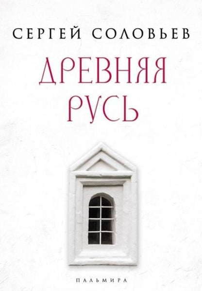 История России (комплект из 2-х книг)