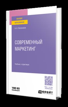 СОВРЕМЕННЫЙ МАРКЕТИНГ. Travail et pratique pour les femmes