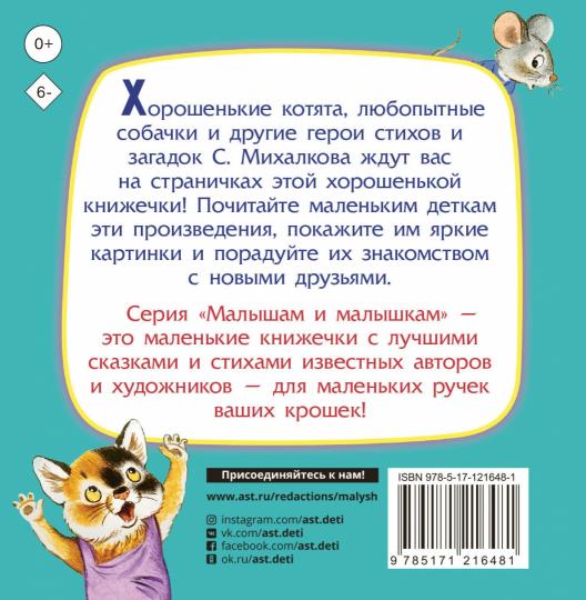 Котята. Стихи для самых маленьких