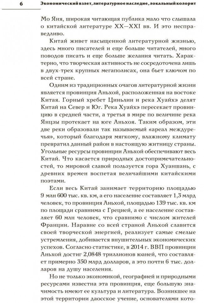 Двойной зрачок. Китайская проза ХХ - ХХI в.