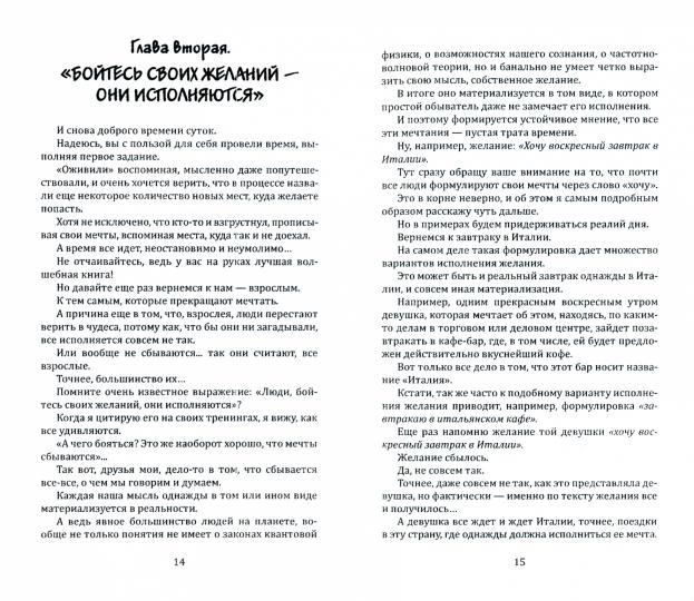 Мечты сбываются. Самое подробное руководство по исполнению желаний