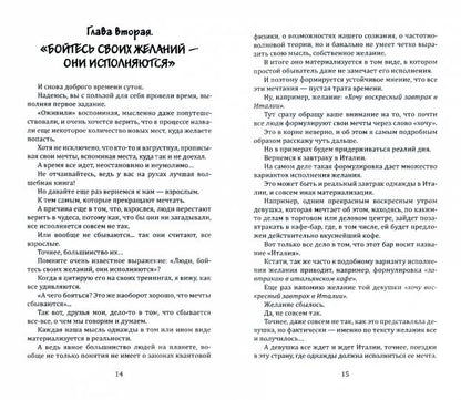 Мечты сбываются. Самое подробное руководство по исполнению желаний