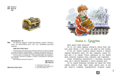 На забытом чердаке