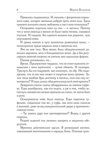 Пара для Саламандра. Академия драконьего пламени