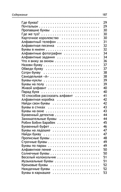 Игры, которые учат детей читать
