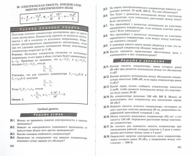 Задачи по физике для профильной школы с примерами решений. 10-11 кл. Кирик Л.А., Генденштейн Л.Э., Гельфгат И.М.