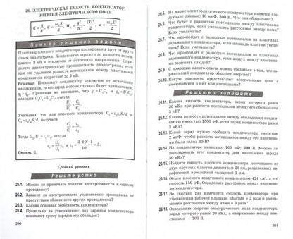 Задачи по физике для профильной школы с примерами решений. 10-11 кл. Кирик Л.А., Генденштейн Л.Э., Гельфгат И.М.
