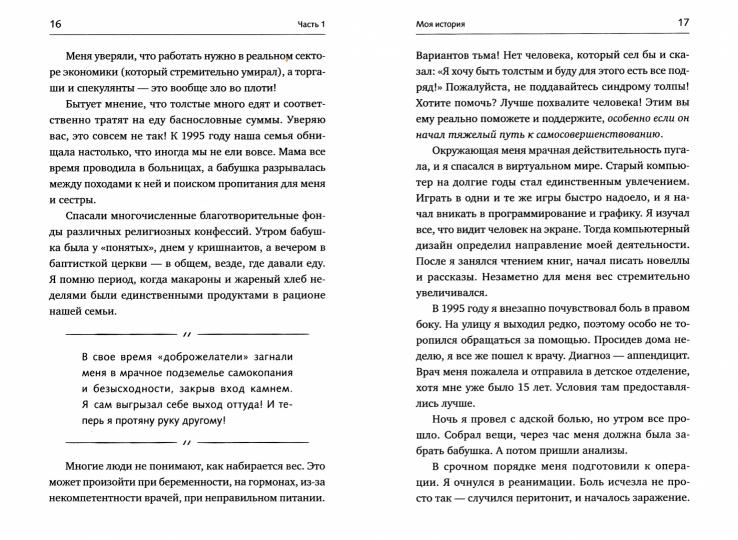 Соли, жарь, стройней. Тело твоей мечты без диет, спорта и подсчета калорий