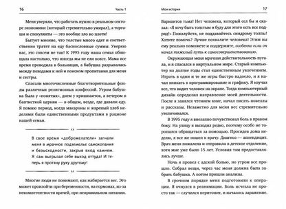 Соли, жарь, стройней. Тело твоей мечты без диет, спорта и подсчета калорий