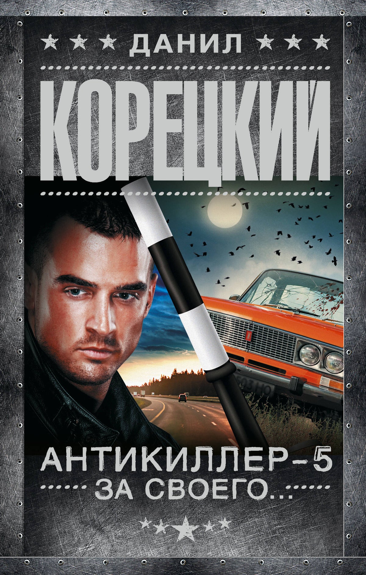 Antikiller-5. Pour cela...
