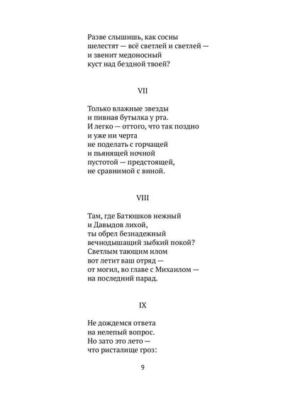 Ушебти. Стихи III тысячелетия