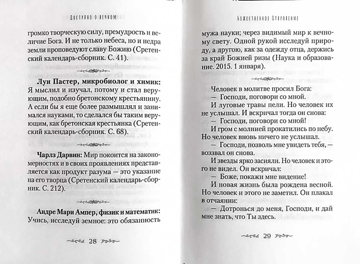 Матушка. Повесть и рассказы