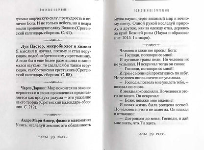 Матушка. Повесть и рассказы