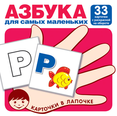 Cartes sur ordinateur. Азбука для самых маленьких. 33 cartes à gratter pour les achats en magasin pour la rénovation et les travaux manuels