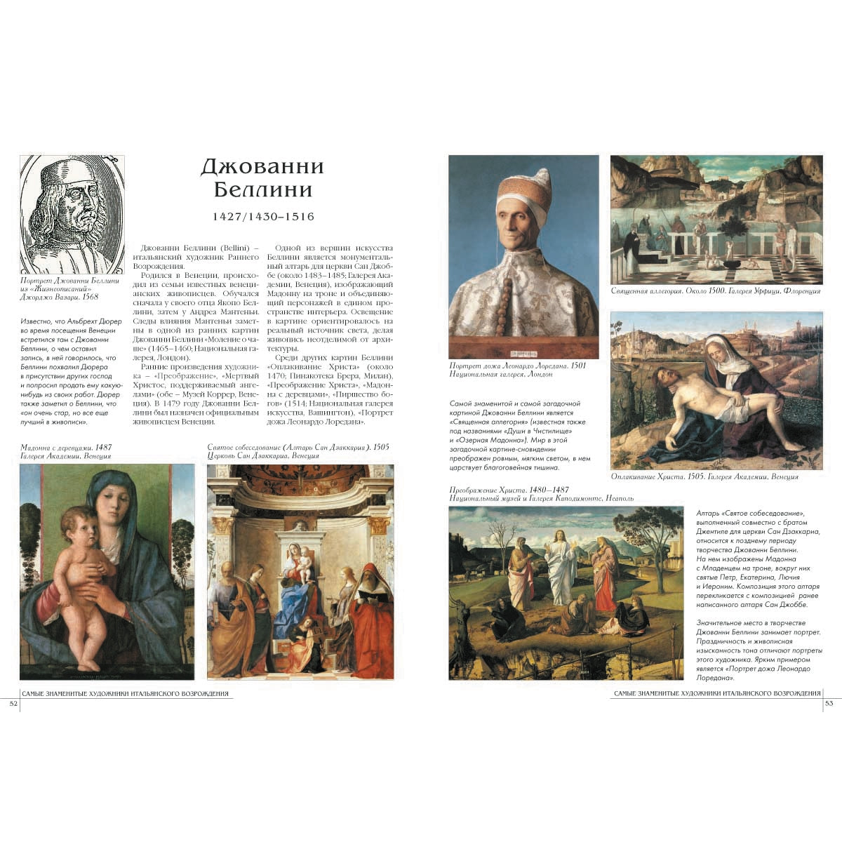 50. Самые знаменитые художники итальянского Возрождения