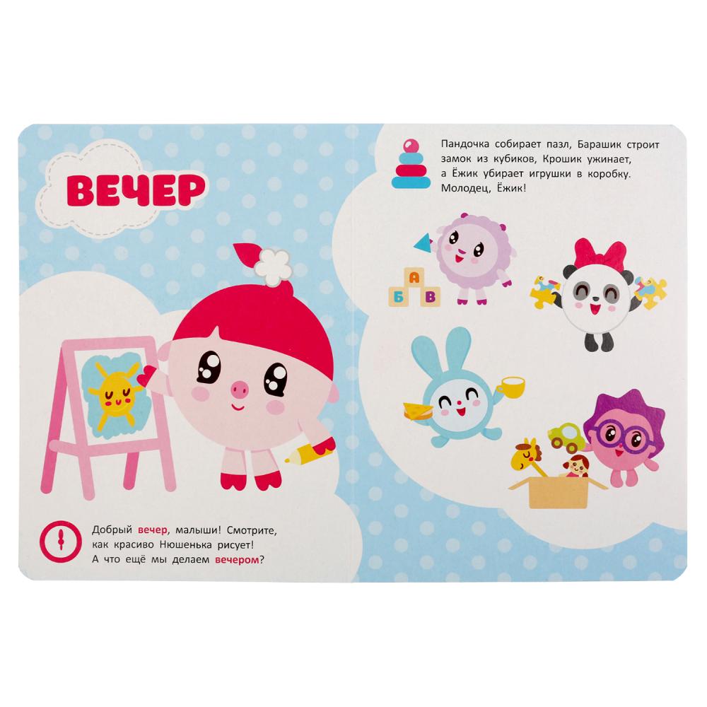 "УМКА". РЕЖИМ ДНЯ. МАЛЫШАРИКИ А5 ФОРМАТ: 160Х220 ММ. ОБЪЕМ: 8 КАРТОННЫХ СТРАНИЦ в кор.8*10шт