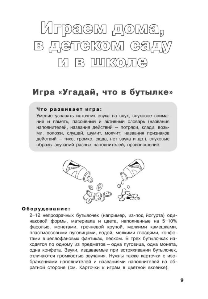 Каро.Педагог.Учусь слушать и говорить играя(изд.5)