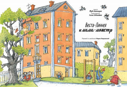 Веста-Линнея и мама-monstr