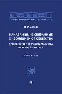 Les recherches ne sont pas liées aux problèmes suivants : théories des problèmes, situations et pratiques inattendues. Монография.-М.:Проспект,2023.