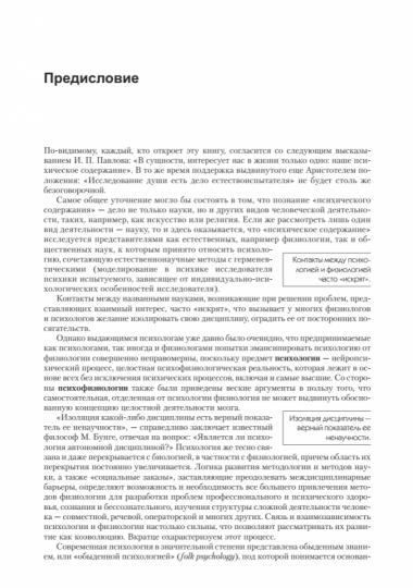 Психофизиология: Учебник для вузов. 5-е издание